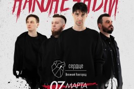 Наконечный