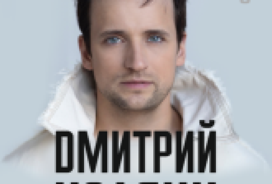 Дмитрий Колдун