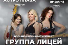 Группы Лицей