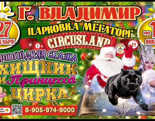 Цирк-Шапито Circusland