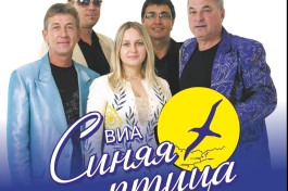 Виа Синяя Птица Дом Культуры Молодёжи