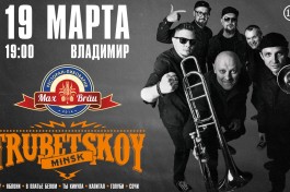 Группа Trubetskoy