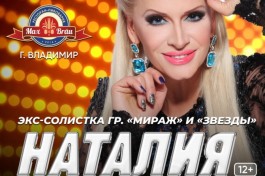 Наталия Гулькина