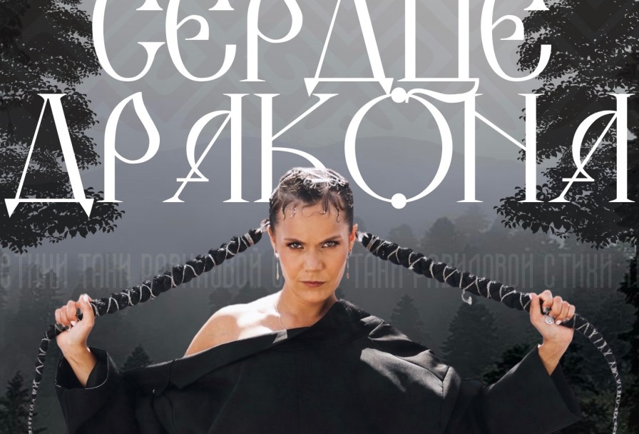 Рави_пишет Дракона