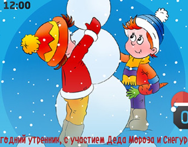 Зимние Потешки, Забавы да Пересмешки