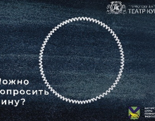 Можно Попросить Нину?