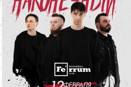 Наконечный