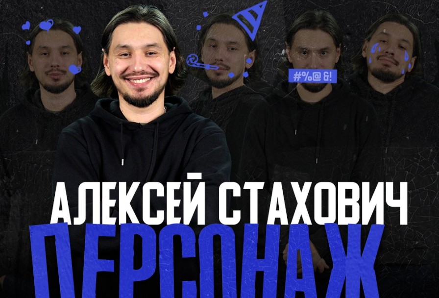 Stand Up Алексей Стахович