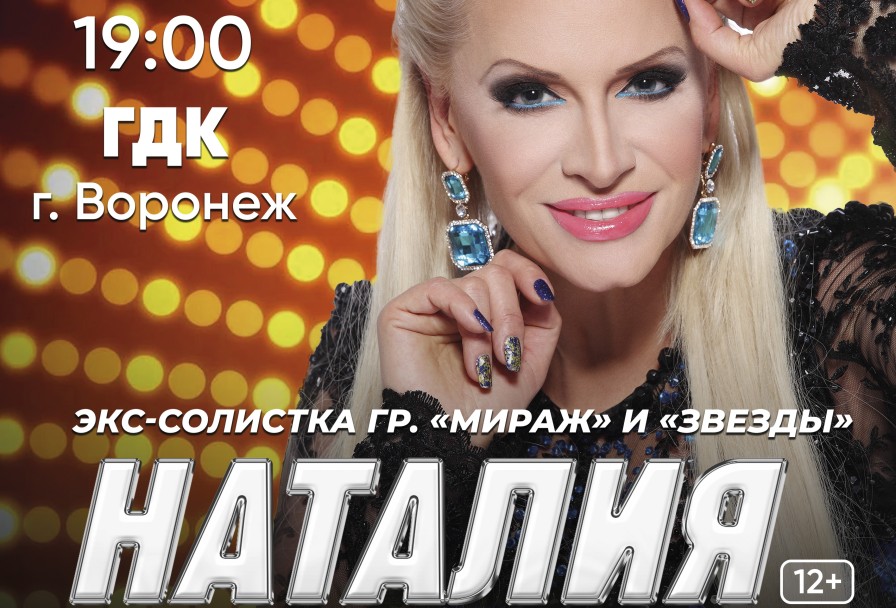 Наталия Гулькина