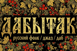 Дабытак в Куполе