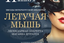 Оперетта Летучая Мышь