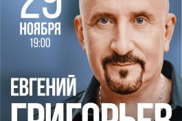 Жека - Евгений Григорьев