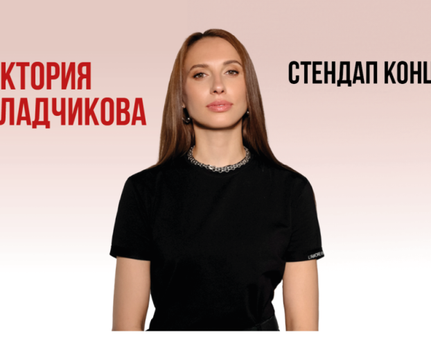 Виктория Складчикова