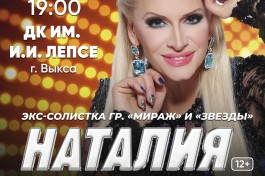 Наталия Гулькина