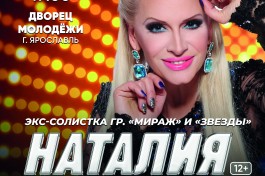 Наталия Гулькина