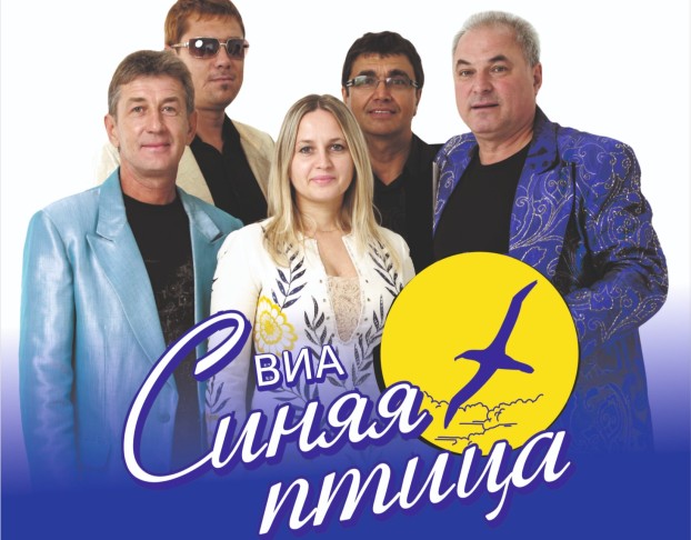 Виа Синяя Птица Дворец Молодёжи