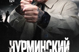 Нурминский Китайский Летчик