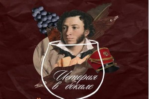 Театрализованная Дегустация История В Бокале: Тайны Российского Виноделия