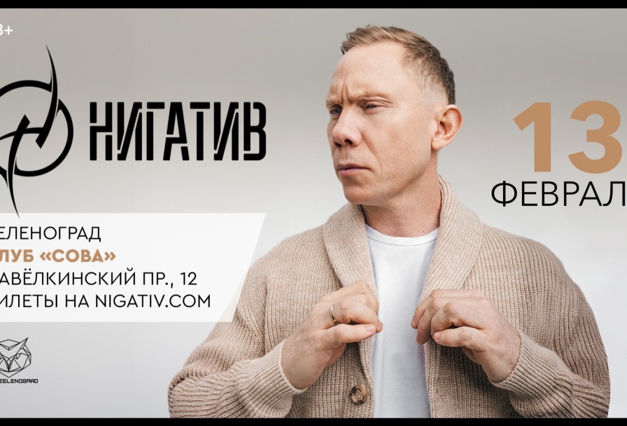 Нигативв Sova