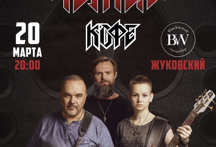 Группы Черный Кофе