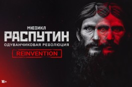 Распутин. Одуванчиковая Революция