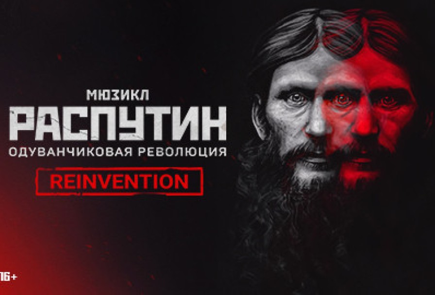 Распутин. Одуванчиковая Революция