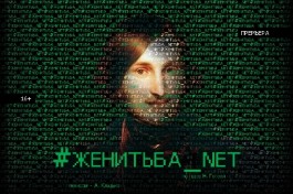 #Женитьба_net
