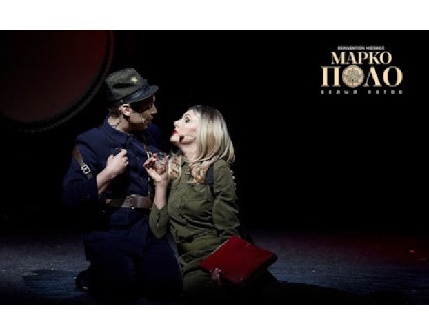 Марко Поло. Белый Лотос