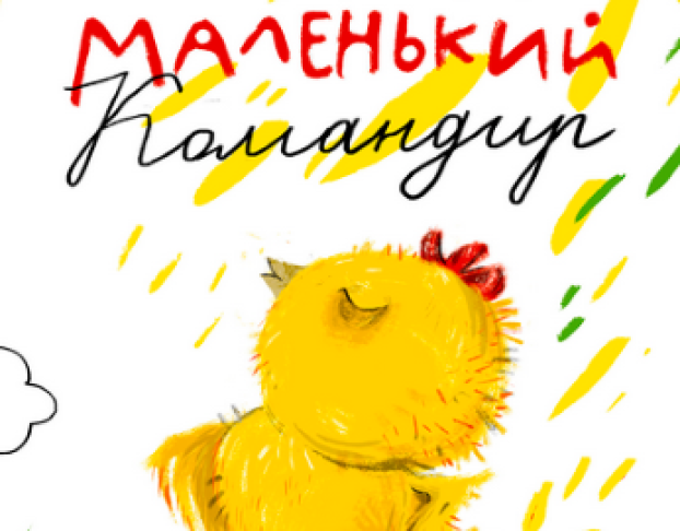 Маленький Командир