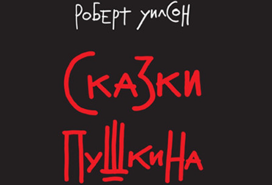 Безумная из Шайо