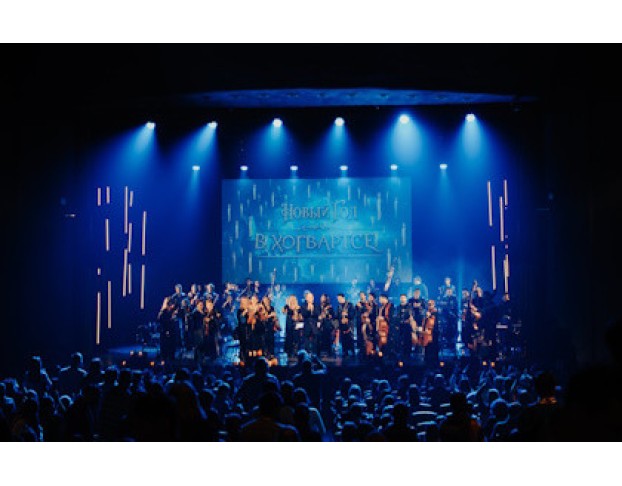 Путешествие в Хогвартс