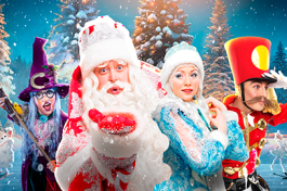 Чудеса Дедушки Мороза