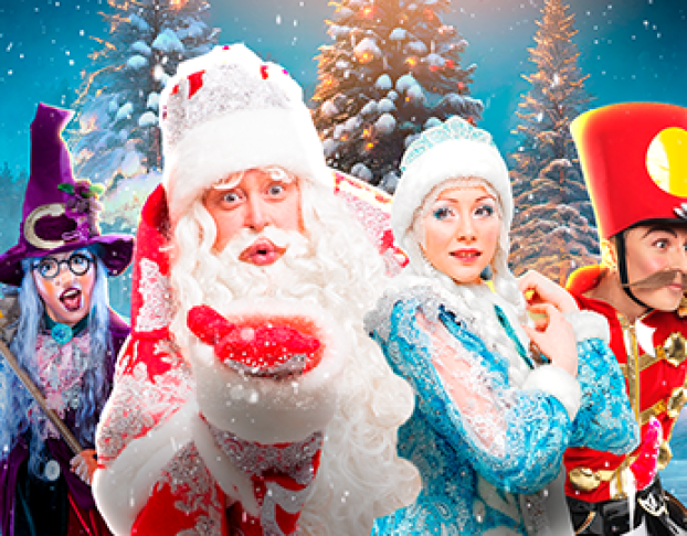 Чудеса Дедушки Мороза