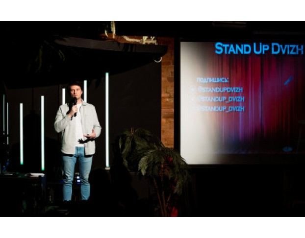 Большой Stand Up