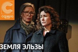 Земля Эльзы