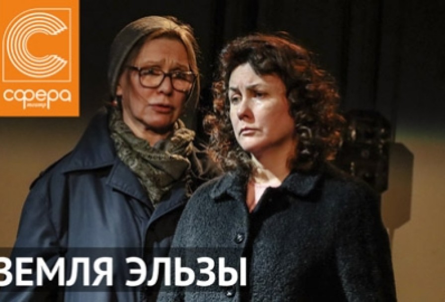 Земля Эльзы