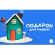 Подарок для Мышки