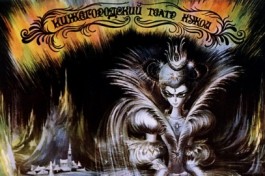 Снежная Королева