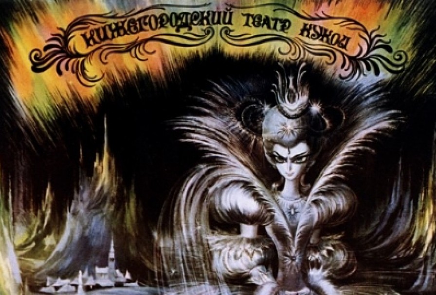 Снежная Королева