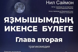 Глава Втораяяҙмышымдың Икенсе Бүлеге