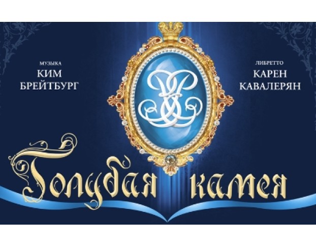 Голубая Камея