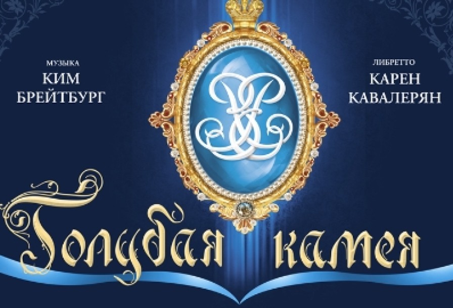 Голубая Камея