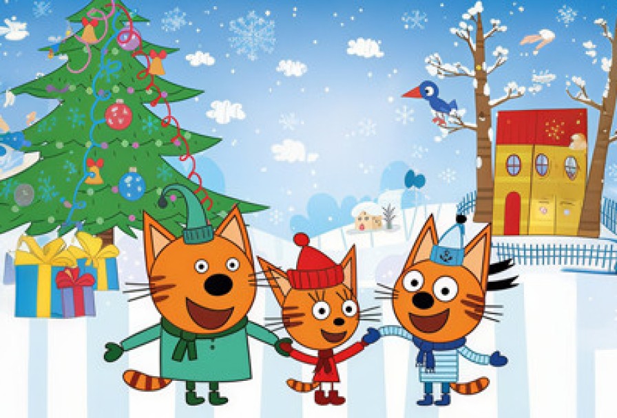 Три Кота Ура, Подарки