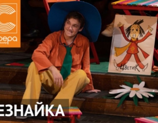 Незнайка и Его Друзья