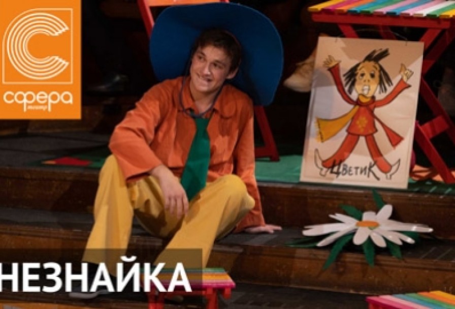 Незнайка и Его Друзья