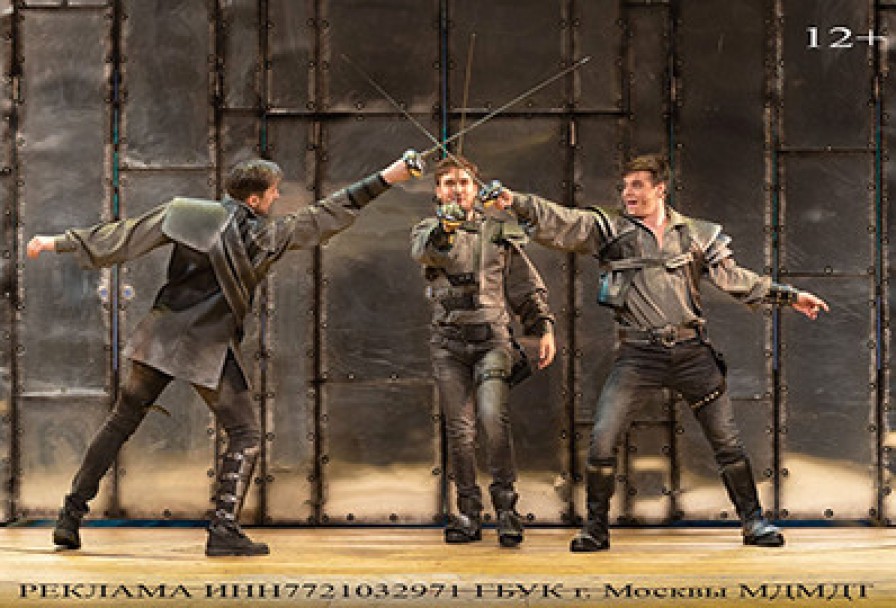 Три Мушкетёра