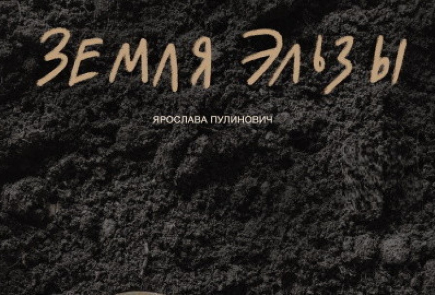 Земля Эльзы