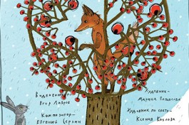 Лиса и Заяц