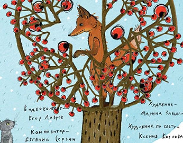 Лиса и Заяц