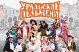 Тв Съемка Шоу Уральские Пельмени Карнавальная Мощь